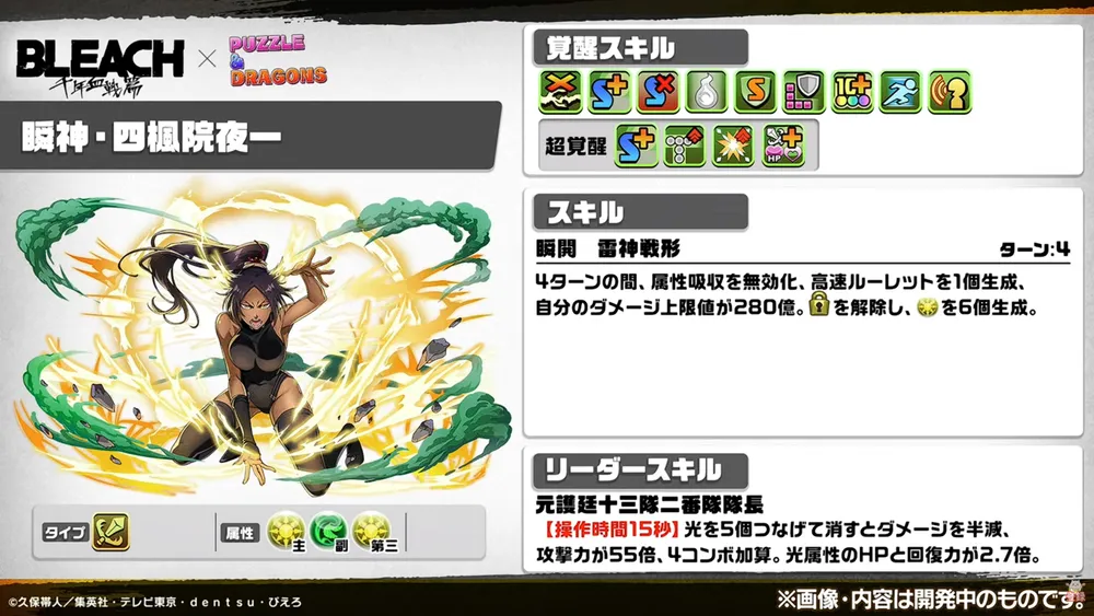 四楓院夜一性能_パズドラ