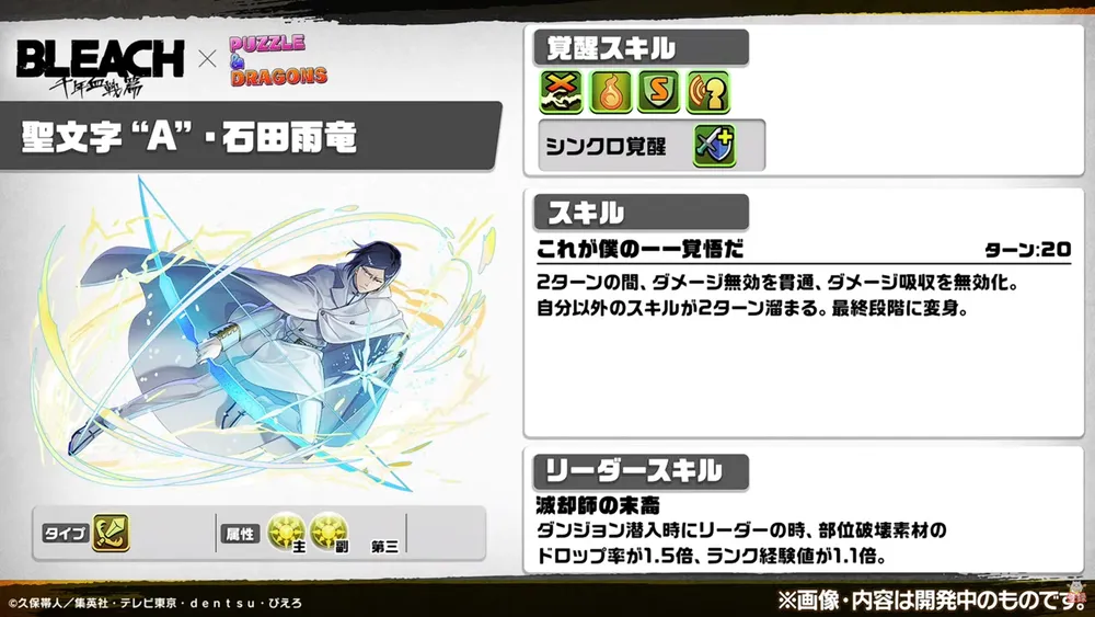 石田雨竜性能_パズドラ