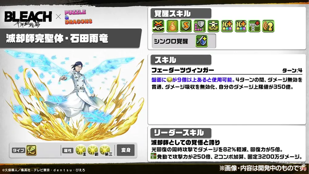 石田雨竜(変身)性能_パズドラ
