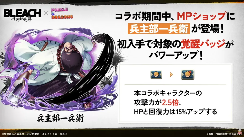 BLEACHコラボバッジ+_パズドラ