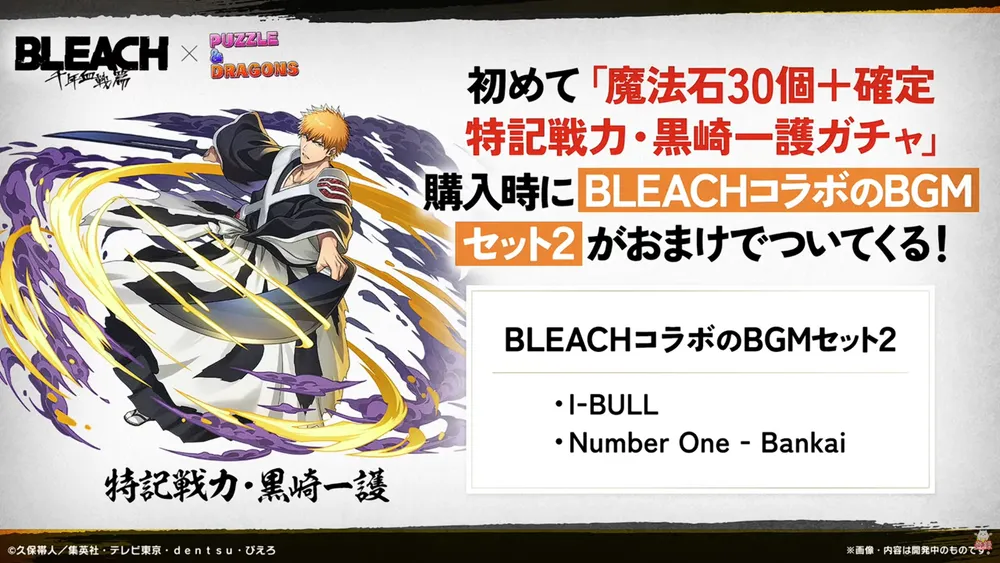 BLEACHコラボBGM_パズドラ