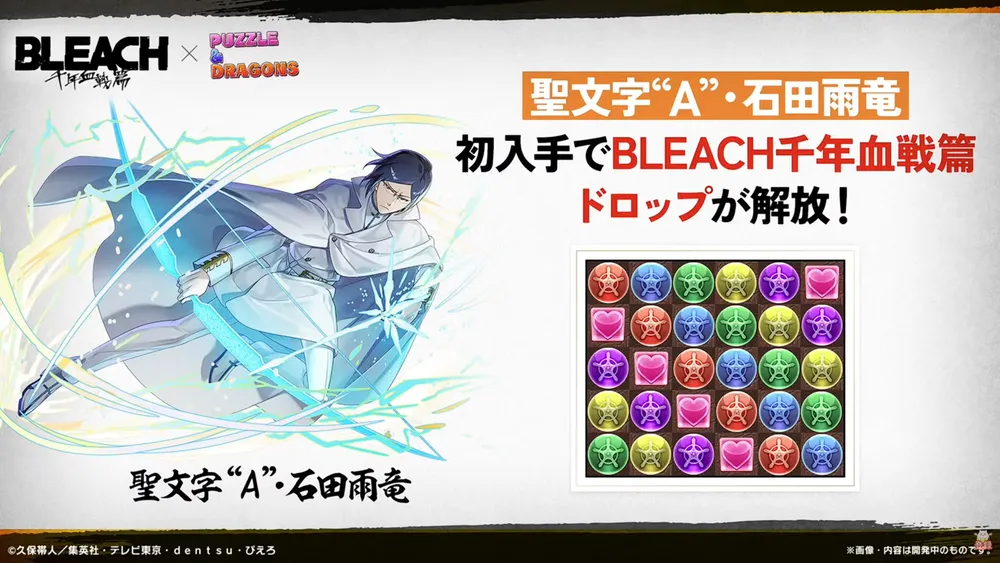 BLEACHコラボドロップ_パズドラ