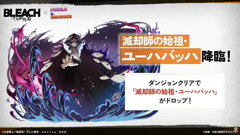ユーハバッハ降臨_パズドラ