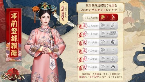 華麗なる宮廷の女たち_事前登録