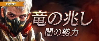 リネージュM、竜の兆し闇の勢力 2