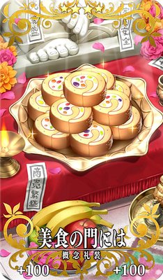 Fgo ジナコの絆礼装 美食の門には Appmedia