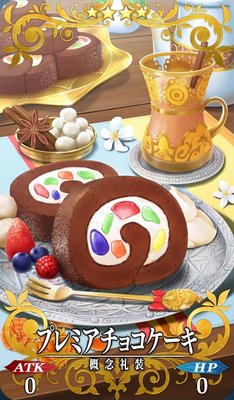 Fgo ジナコのバレンタイン礼装 プレミアチョコケーキ Appmedia