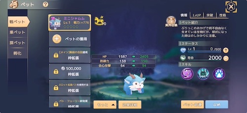 ステラアルカナ_ペット