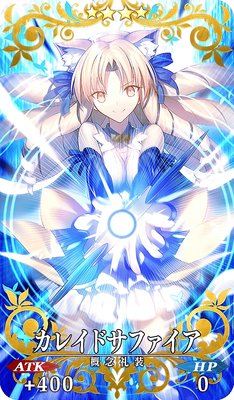 Fgo カレイドサファイアの効果とステータス Appmedia
