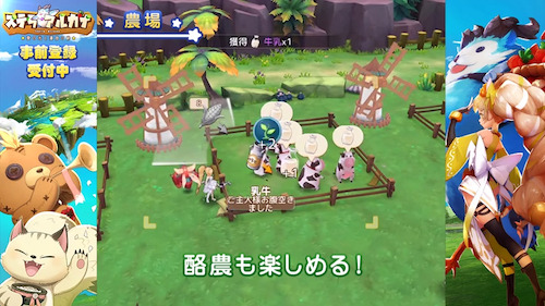 ステラアルカナ_農場