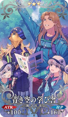 Fgo 青き空の学び舎の効果とステータス Appmedia