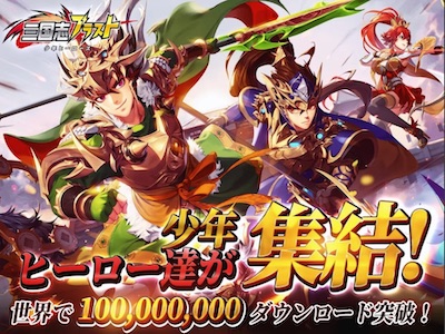 三国志ブラスト-少年ヒーローズ_概要