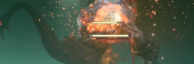 FF7リメイク_アプス_ツノに炎魔法