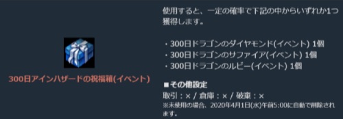 リネージュM、300日記念