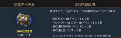 リネージュM、300日記念