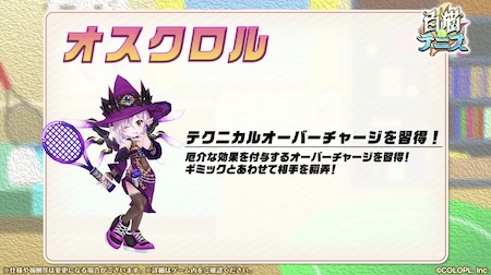 白猫テニス_ジャストショットハウス_ハロウィンオスクロル