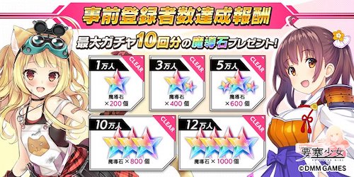 要塞少女_事前登録