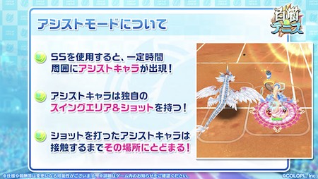 白猫テニス_おせにゃん75_アシストモード