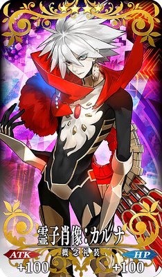 Fgo 霊子肖像 カルナの効果とステータス Appmedia