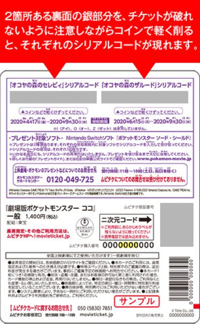 ポケモン剣盾 ポケモン映画特別前売券で幻のポケモンがもらえる ポケモンソードシールド Appmedia