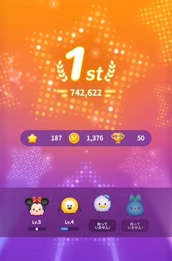 ツムスタ_リザルト2