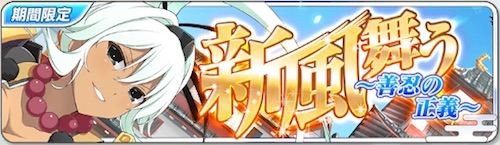 シノマス_新風舞うタワー_善_バナー