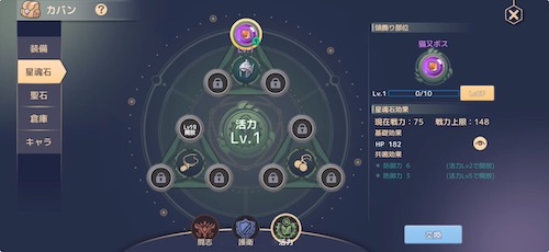 ステラアルカナ_育成