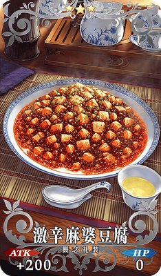 Fgo 激辛麻婆豆腐の効果とステータス Appmedia