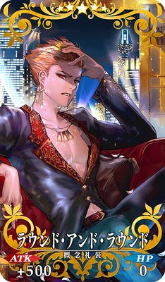 Fgo ラウンド アンド ラウンドの効果とステータス Appmedia