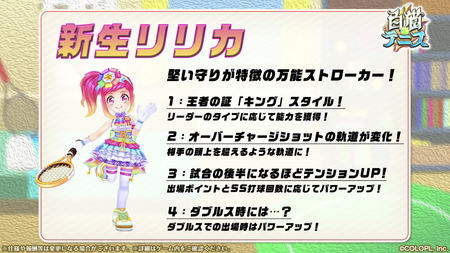 白猫テニス_ジャストショットハウス9_新生リリカ