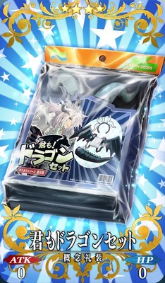 Fgo ジークフリートのバレンタイン礼装 君もドラゴンセット Appmedia