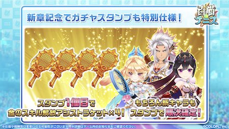 白猫テニス_おせにゃん75_スタンプ特別仕様