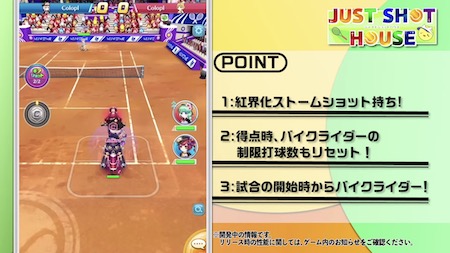 白猫テニス_ラインズマンルウシェ_ジャストショットハウス