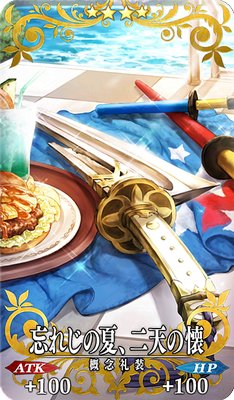 Fgo 水着武蔵の絆礼装 忘れじの夏 二天の懐 Appmedia