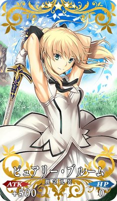 Fgo ピュアリー ブルームの効果とステータス Appmedia