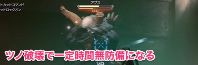 FF7リメイク_アプス_ツノ破壊