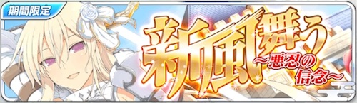 シノマス_新風舞うタワー_悪_バナー