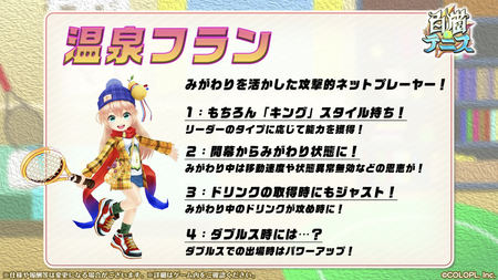 白猫テニス_ジャストショットハウス9_温泉フラン