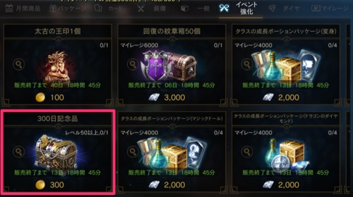 リネージュM、300日記念 2