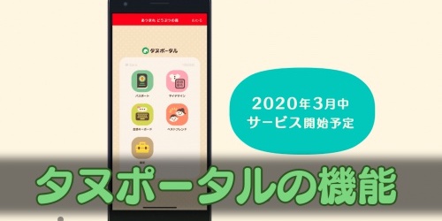 あつ森 タヌポータルの機能と使い方 あつまれどうぶつの森 Appmedia