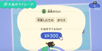 どうぶつの森_たぬきマイル