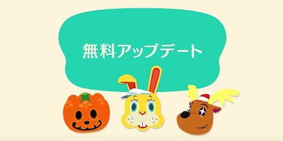 どうぶつの森_無料アップデート