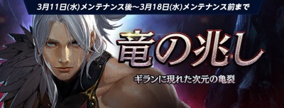 リネージュM、竜の兆し