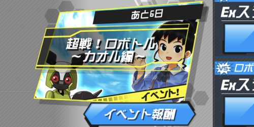 メダロットs 超戦ロボトル カオル編 の攻略法 Appmedia