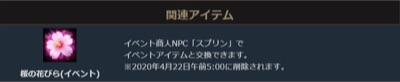 リネージュM、桜の花びら