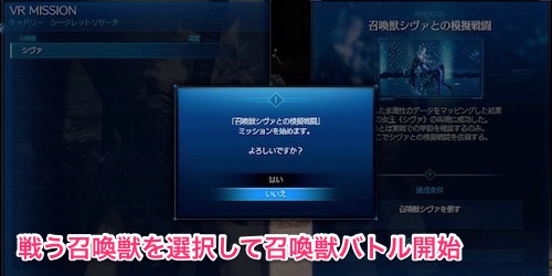 FF7リメイク_VRミッション_チャドリーに話しかけて召喚獣バトルに挑む02