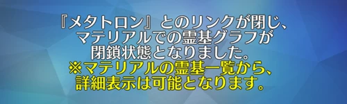 FGO_リンククローズ＿更新