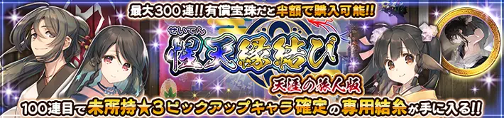 惺天縁結び_ガチャバナー_うたわれるものロストフラグ