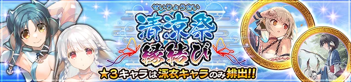清涼祭縁結び_バナー_うたわれるものロストフラグ