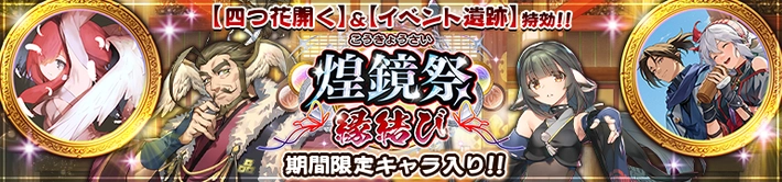 煌鏡祭縁結び_20251005_ディコトマエルルゥ_うたわれるものロストフラグ